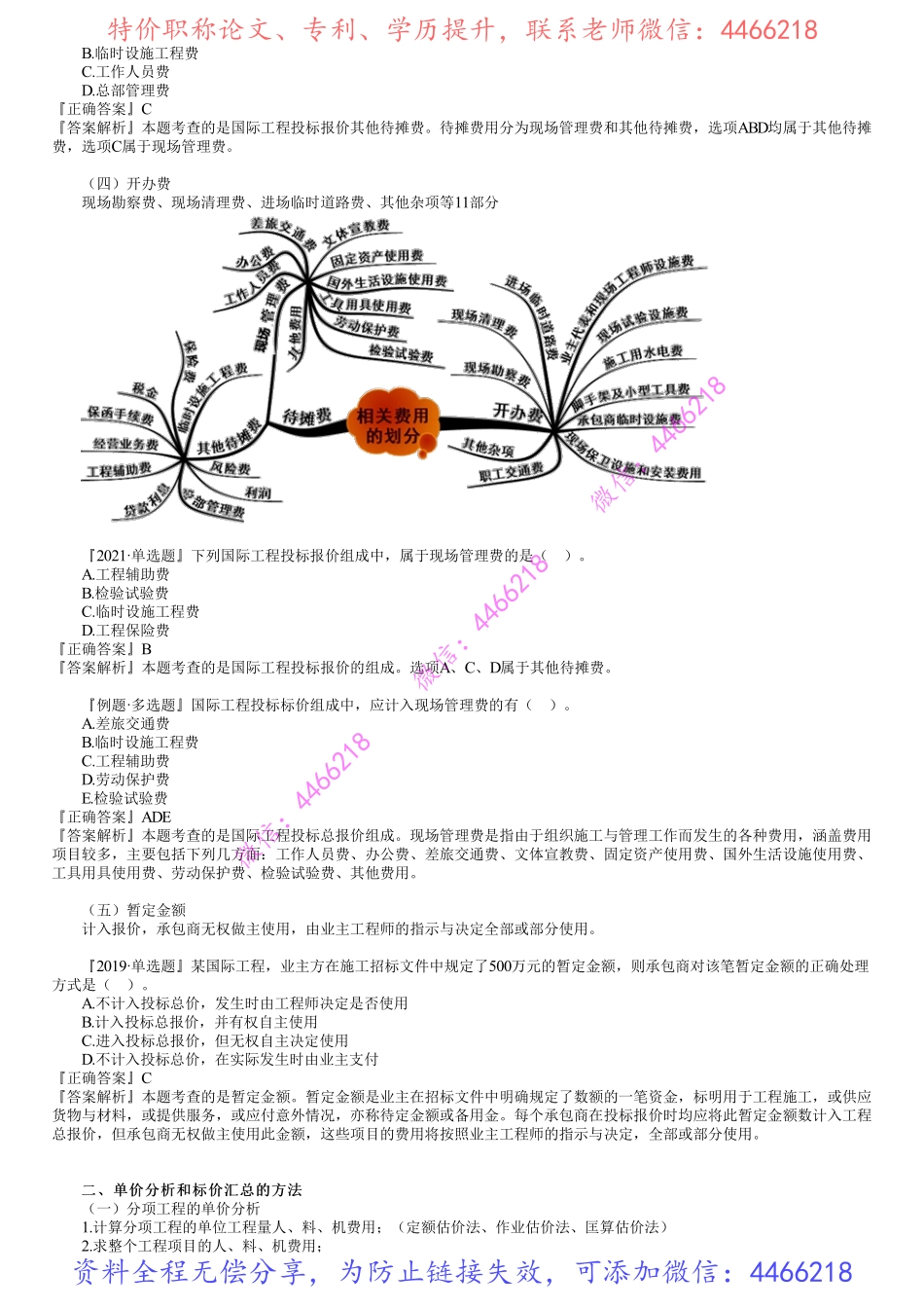 第01讲　国际工程投标报价(1).pdf_第3页