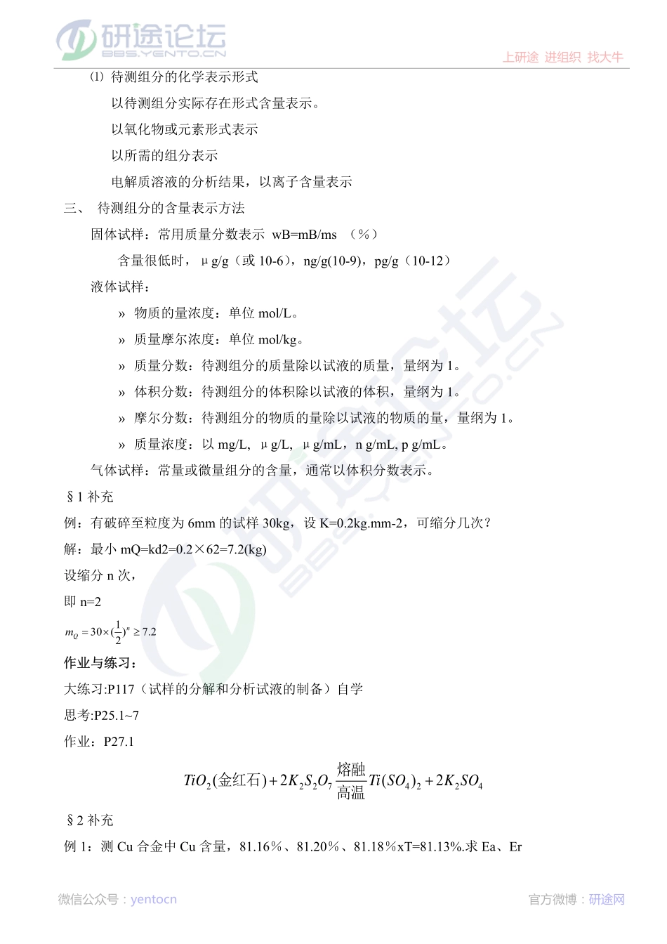 东北大学分析化学笔记_部分1©研途网 YenTo.cn 整理 ✚关注公众号(yentocn)资料多又好 更新早知道.pdf_第3页