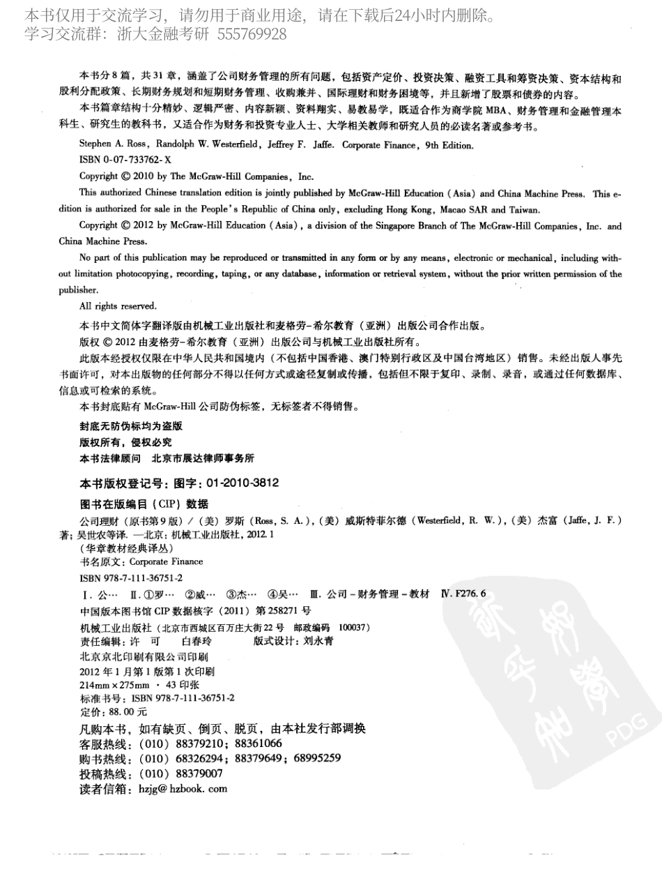 公司理财(第9版(美)罗斯) 成书版 2016-7-10 修改.pdf_第3页