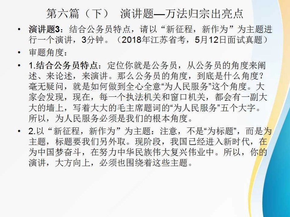 12第六讲（下） 演讲题一万法归宗找亮点.pdf_第3页