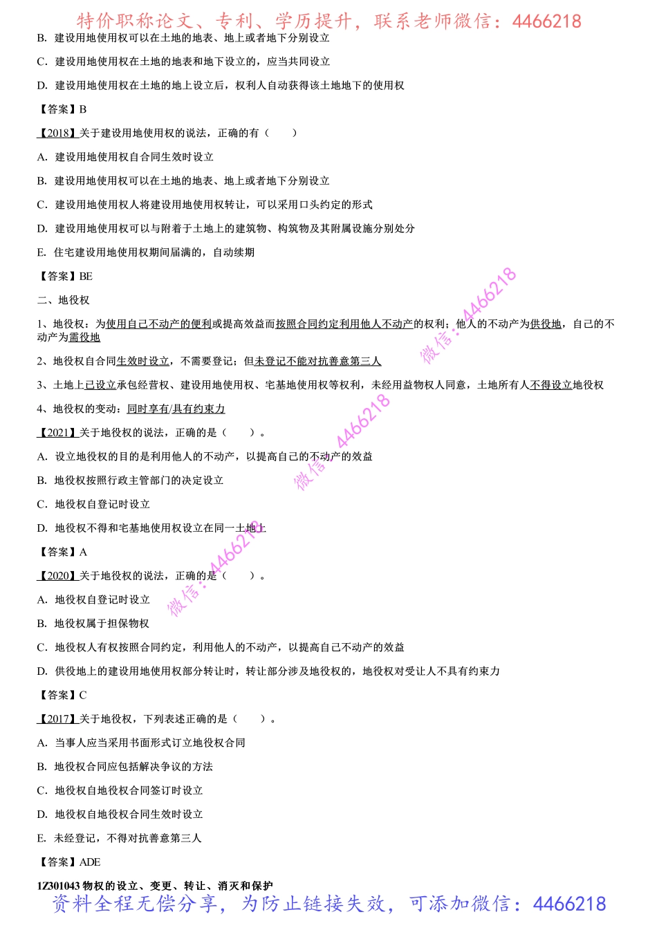 004.建设工程物权制度、建设工程债权制度.pdf_第2页