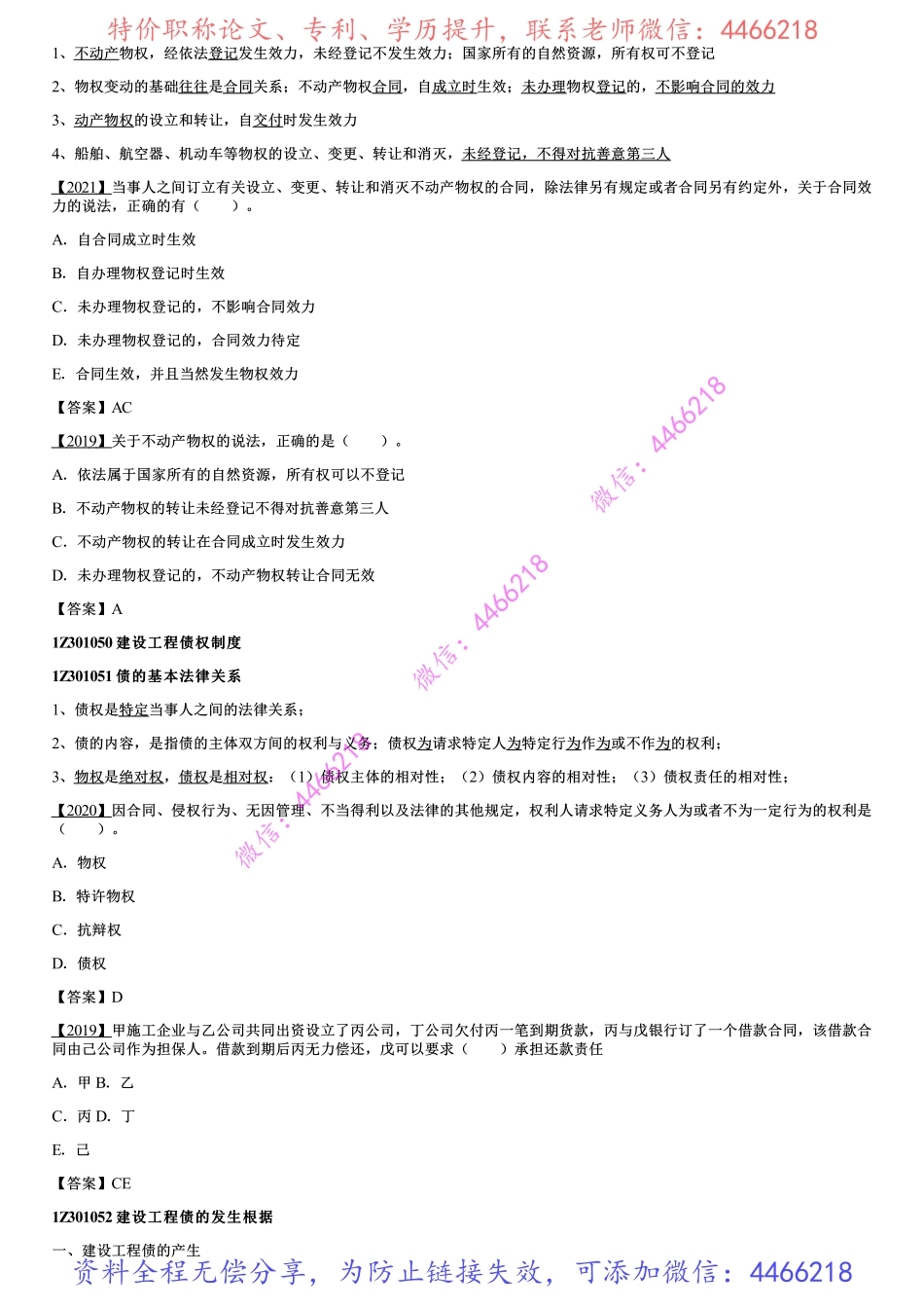 004.建设工程物权制度、建设工程债权制度.pdf_第3页