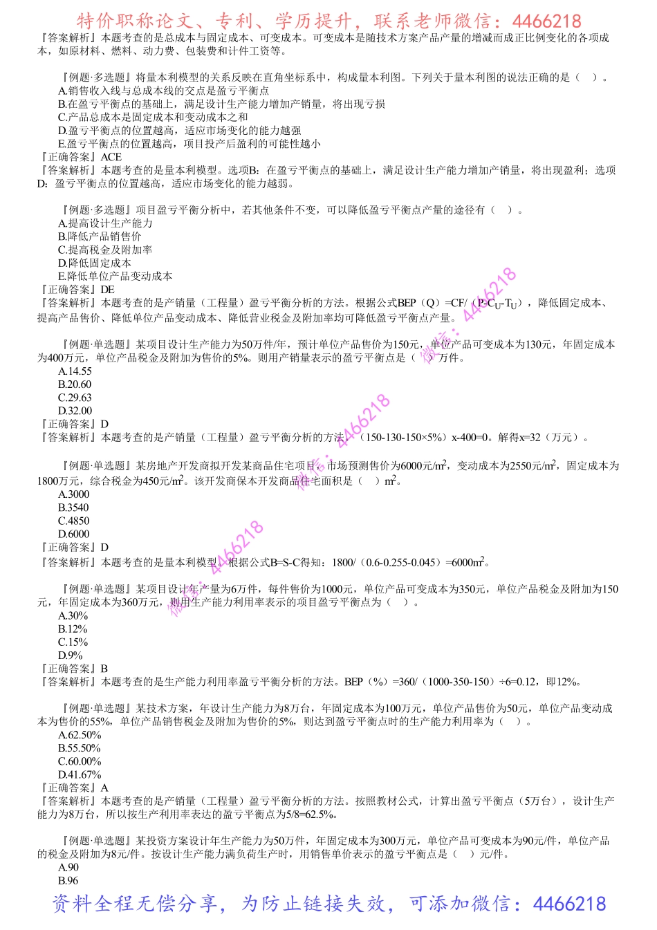 第01讲　技术方案不确定性分析.pdf_第2页