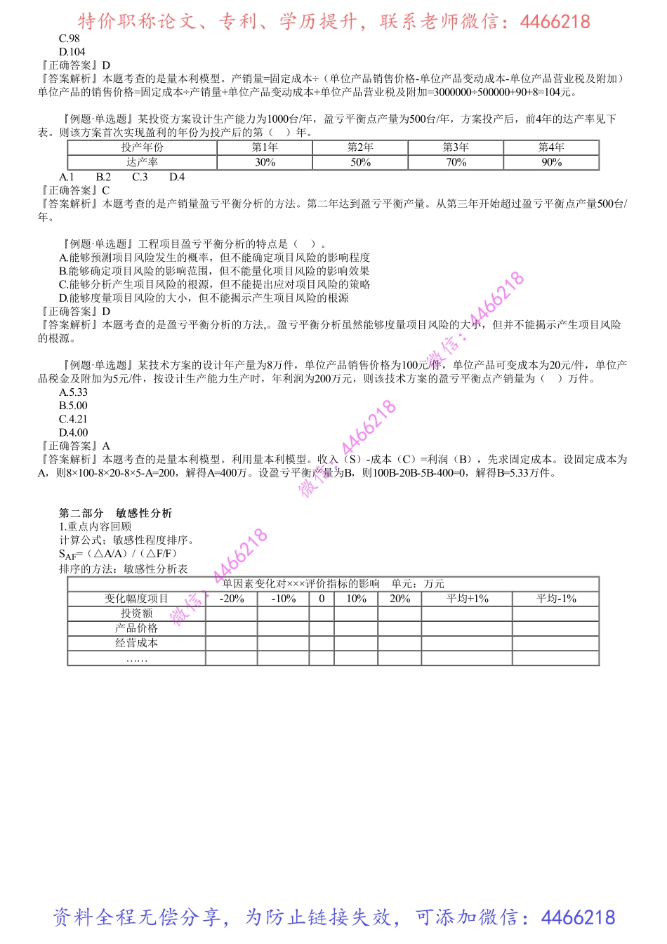 第01讲　技术方案不确定性分析.pdf_第3页