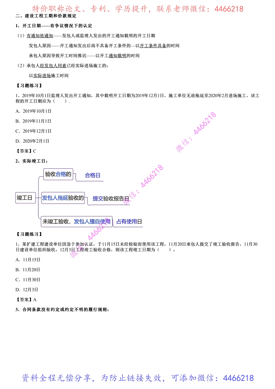 002.建设工程合同制度（二）(1).pdf_第1页