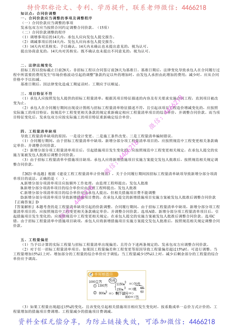 第02讲　合同价调整（一）.pdf_第1页