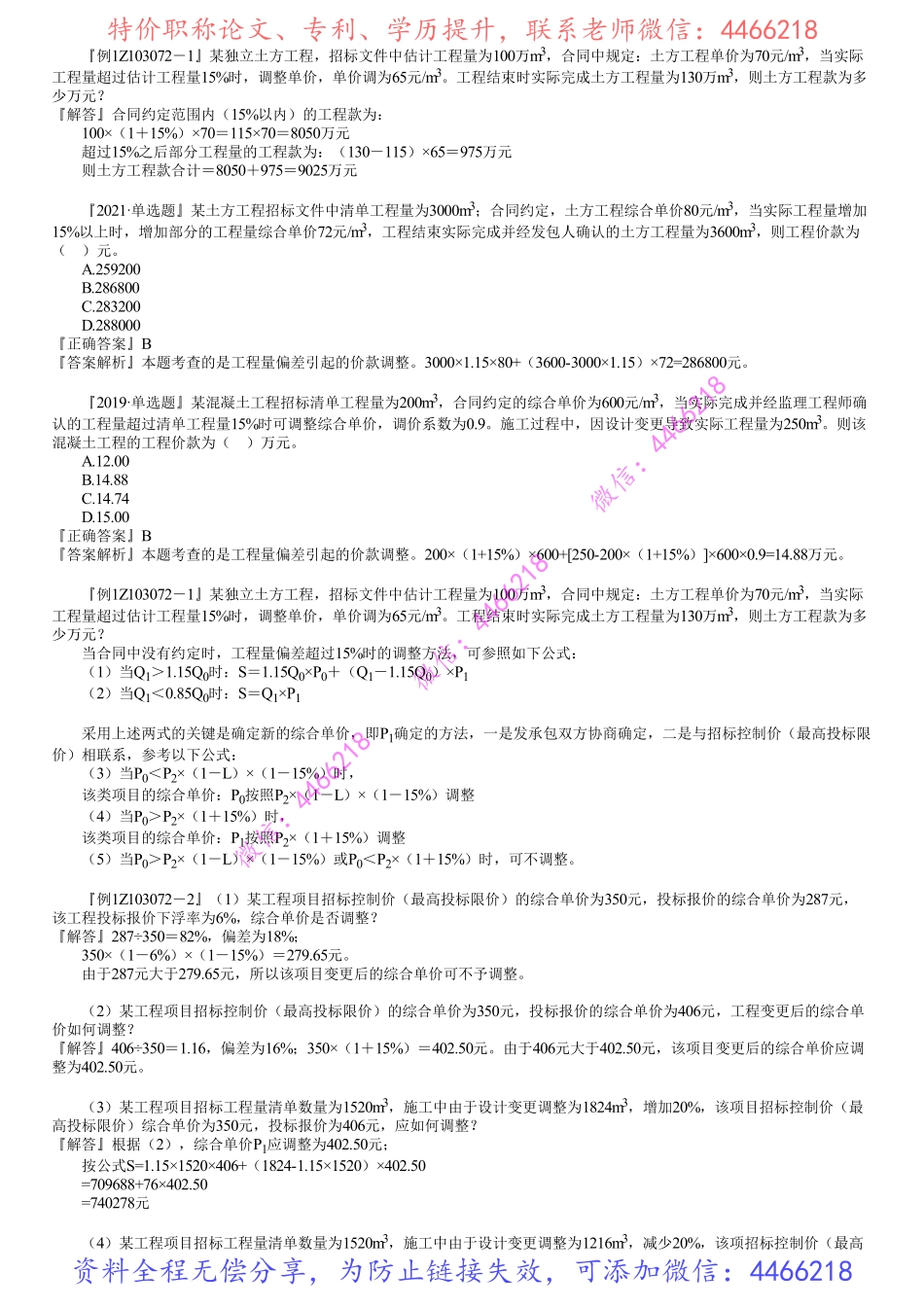 第02讲　合同价调整（一）.pdf_第2页