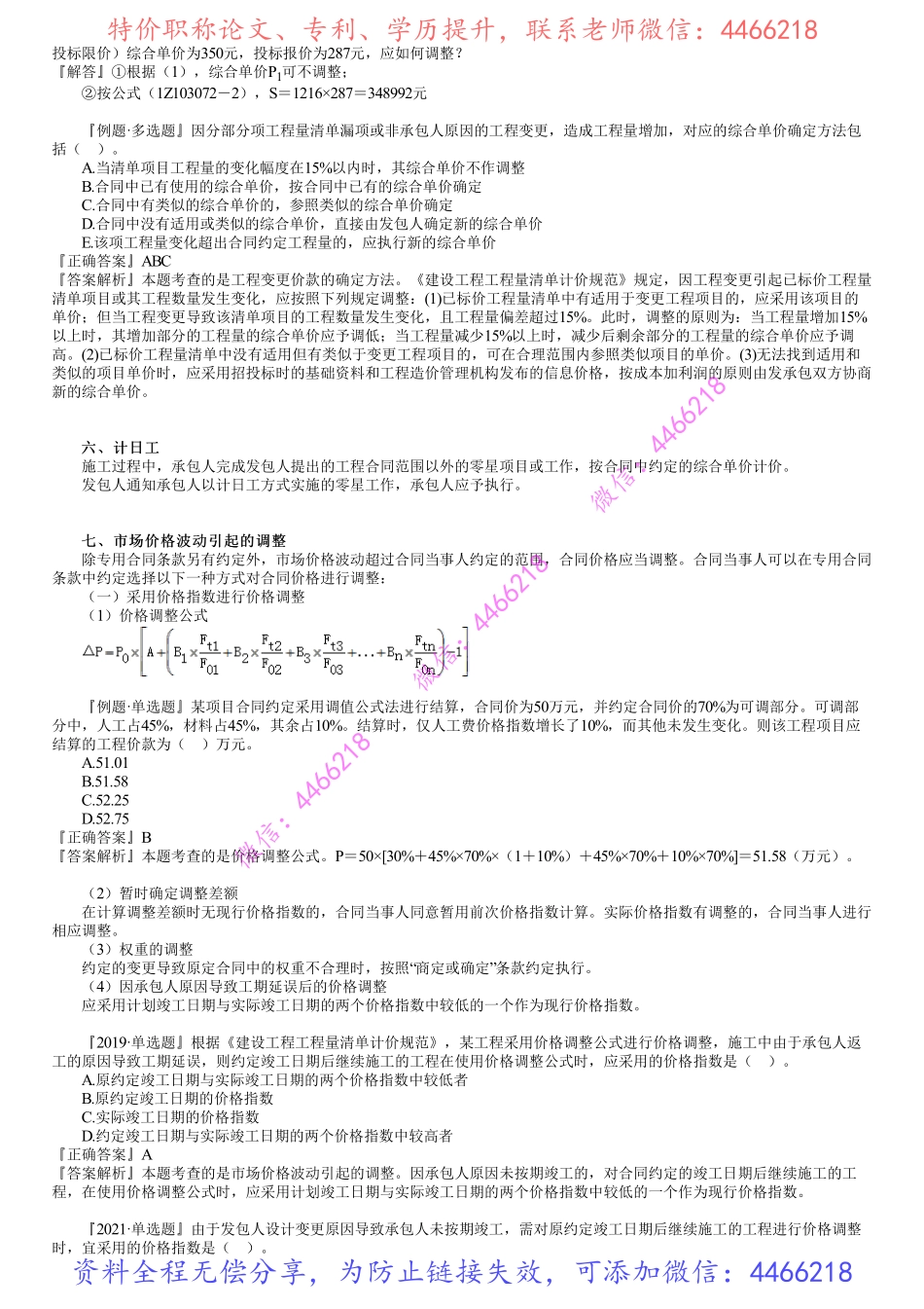 第02讲　合同价调整（一）.pdf_第3页