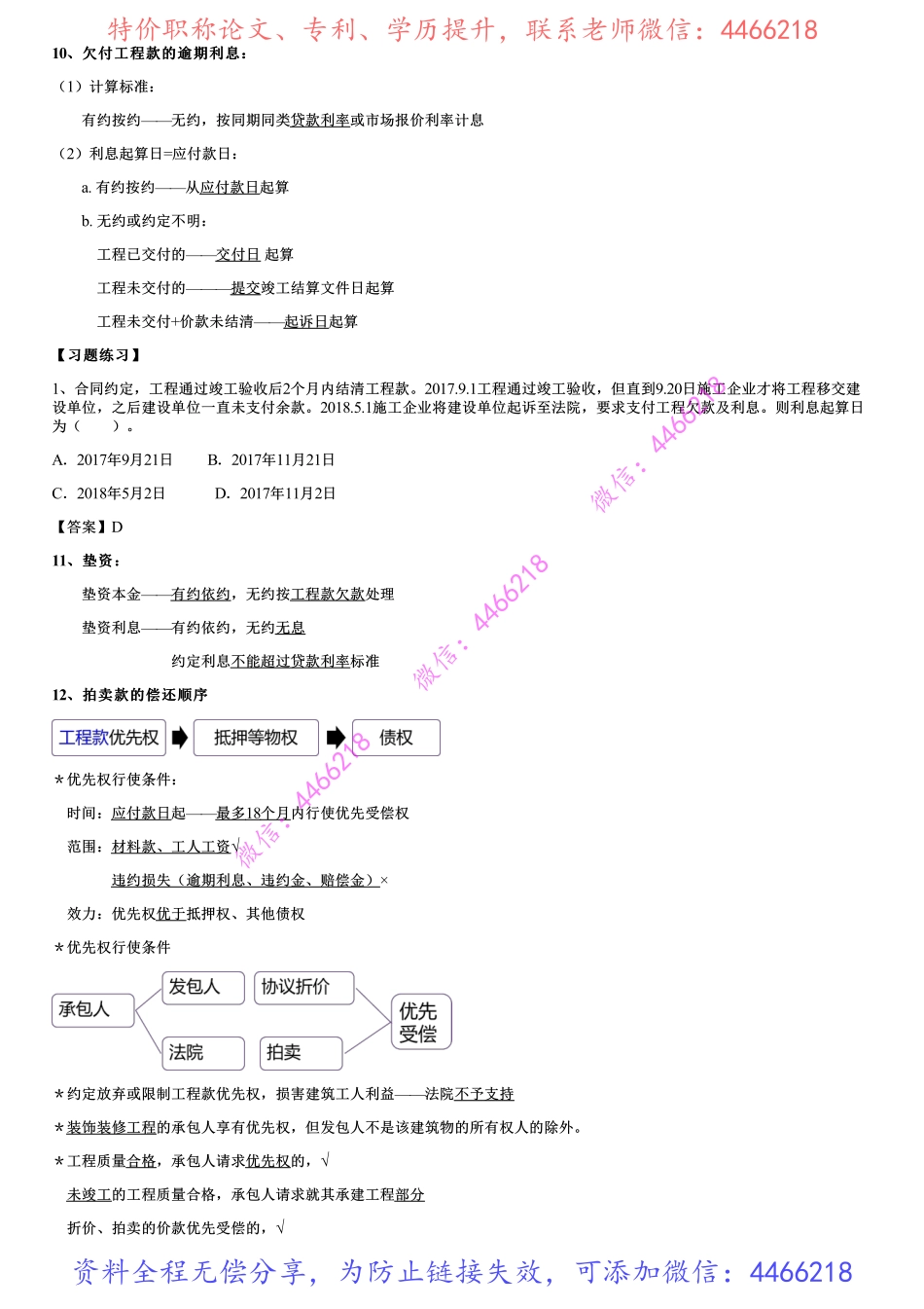 003.建设工程合同制度（三）.pdf_第1页