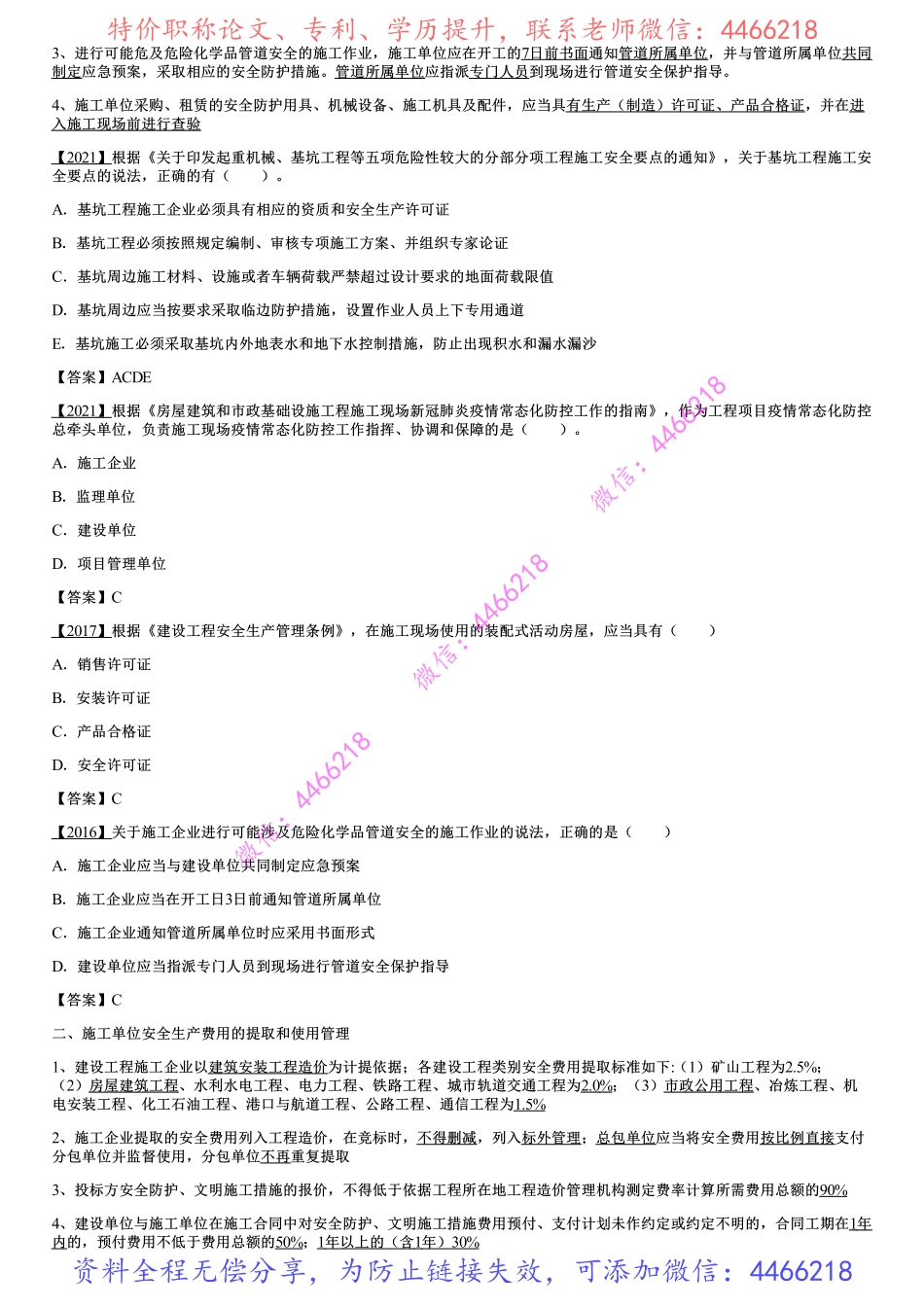 003.施工现场安全防护制度.pdf_第2页