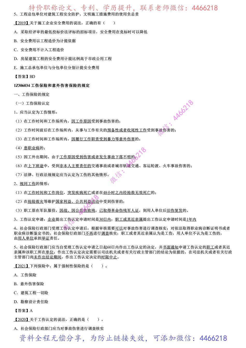 003.施工现场安全防护制度.pdf_第3页