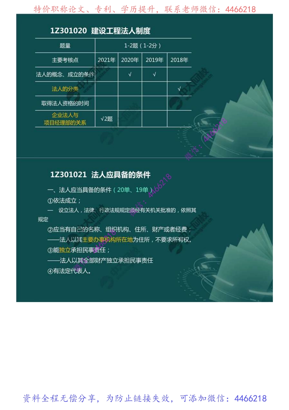 03.1Z3010001Z301020建设工程法人制度.mp4.pdf_第2页