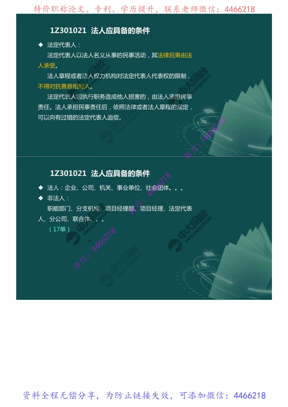 03.1Z3010001Z301020建设工程法人制度.mp4.pdf_第3页