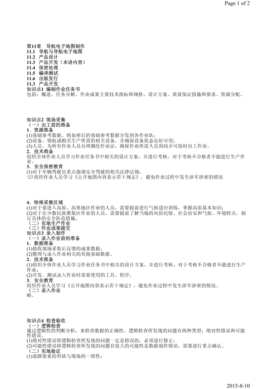 第75课时第11章11.3产品开发.pdf_第1页