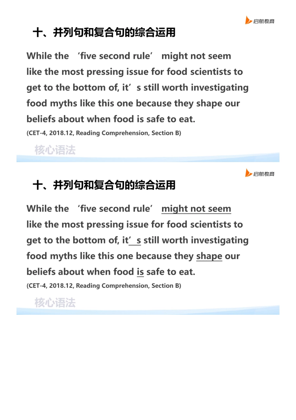 04.四六级核心语法(4)(1).pdf_第2页