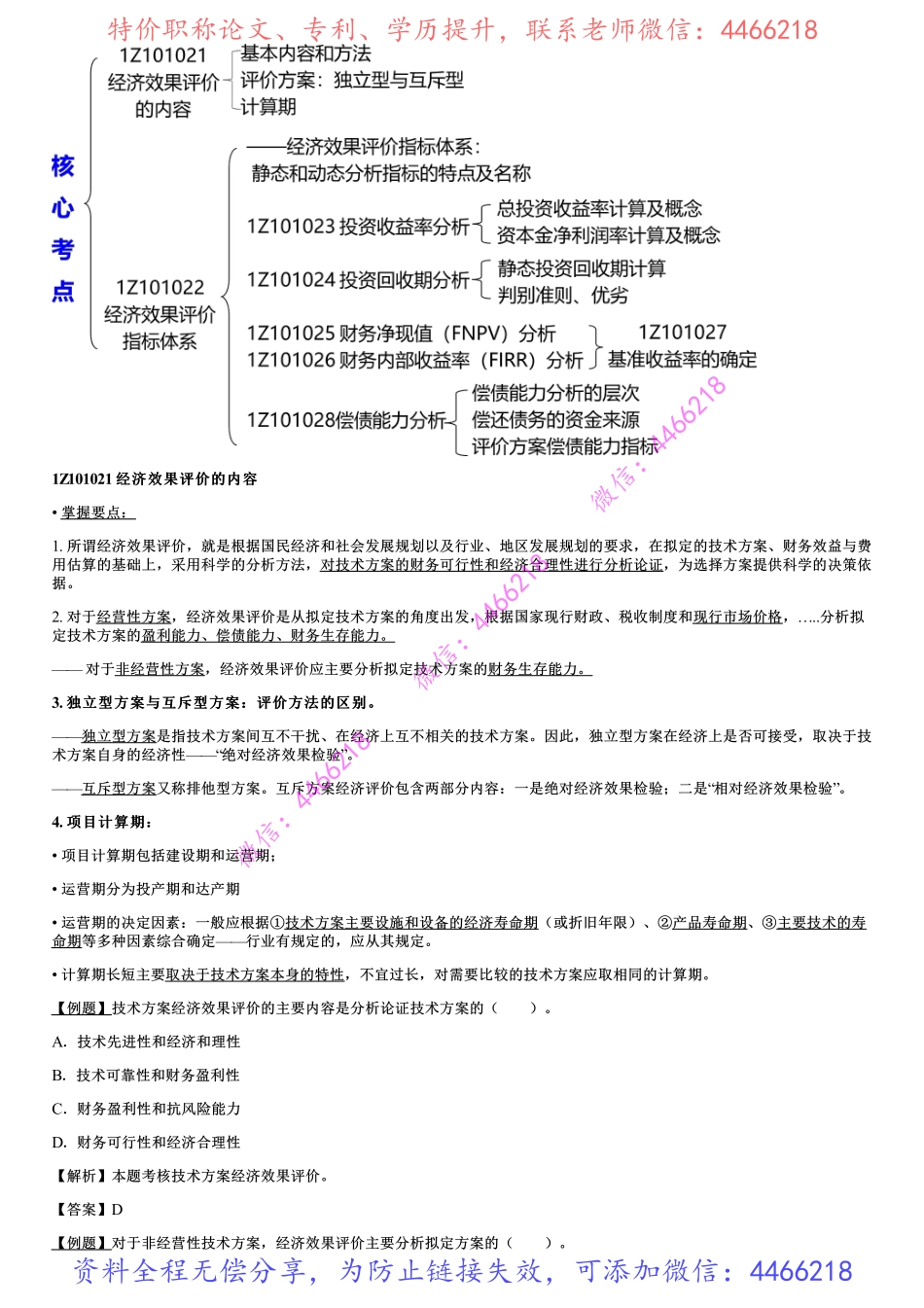 005.技术方案经济效果评价（一）.pdf_第2页