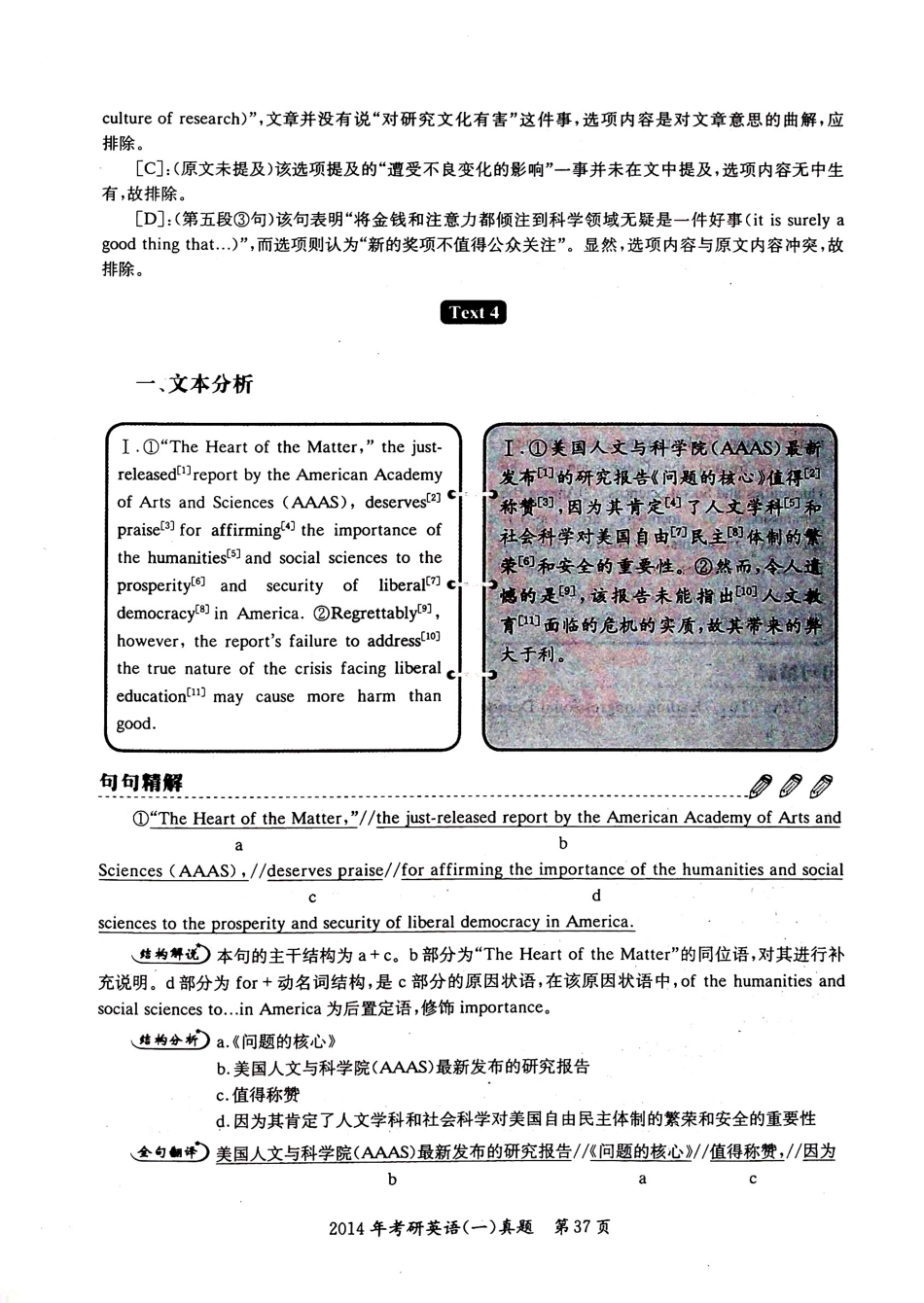 考研英语真题大全解 英语一 （2009---2018）唐迟（下）(1).pdf_第1页