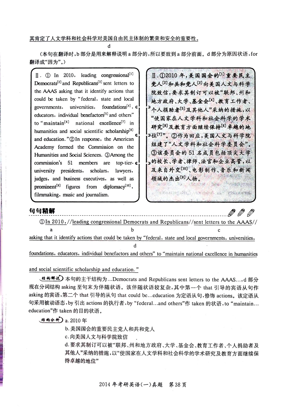 考研英语真题大全解 英语一 （2009---2018）唐迟（下）(1).pdf_第2页