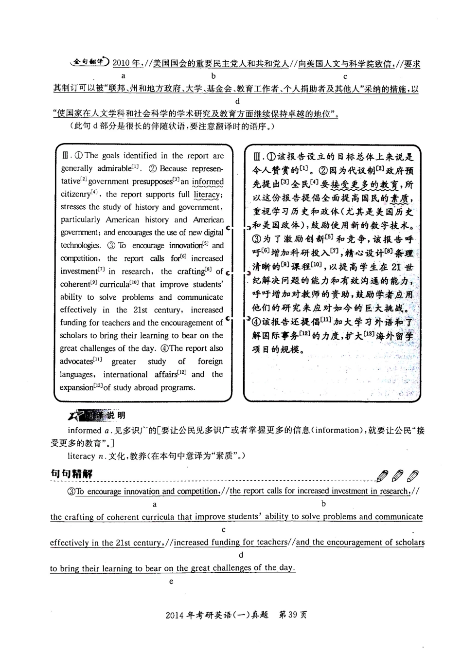 考研英语真题大全解 英语一 （2009---2018）唐迟（下）(1).pdf_第3页