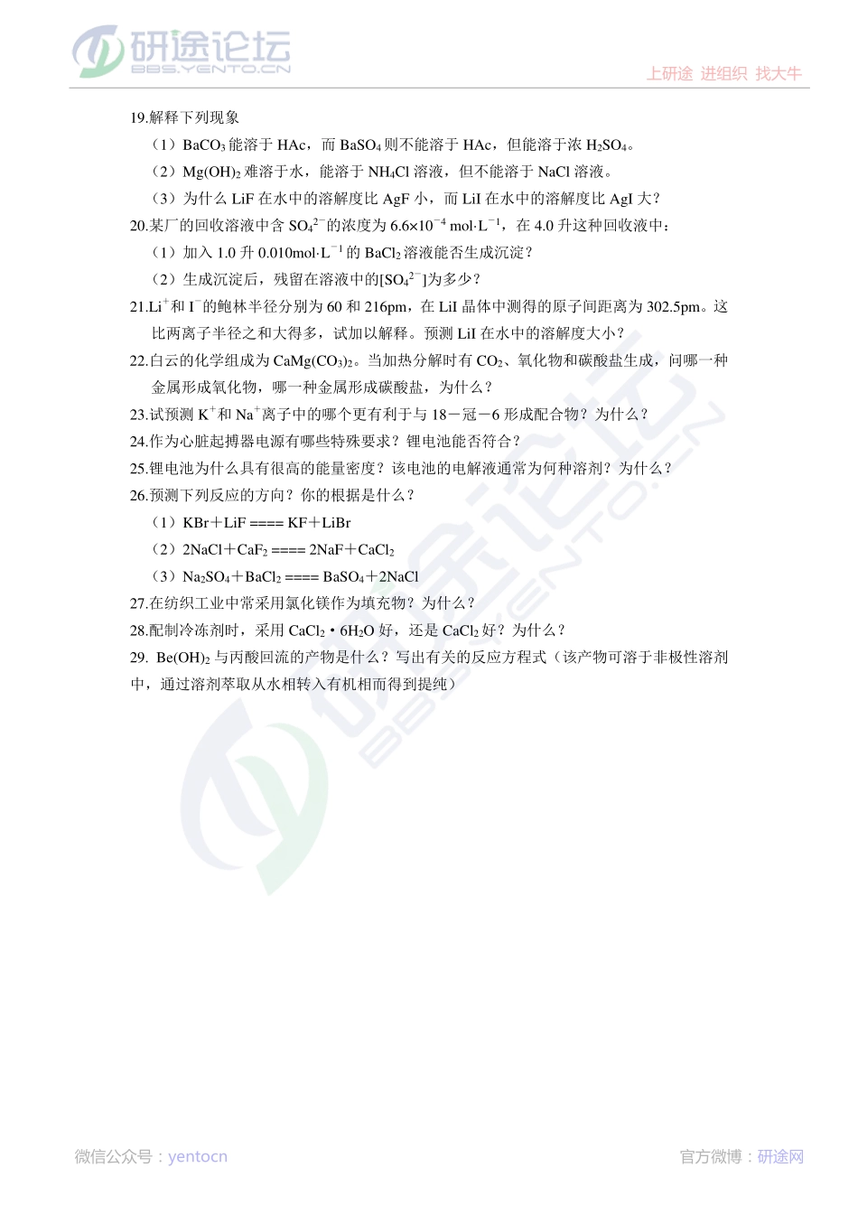 厦门大学2007年考研无机化学习题三©研途网 YenTo.cn 整理 ✚关注公众号(yentocn)资料多又好 更新早知道.pdf_第3页