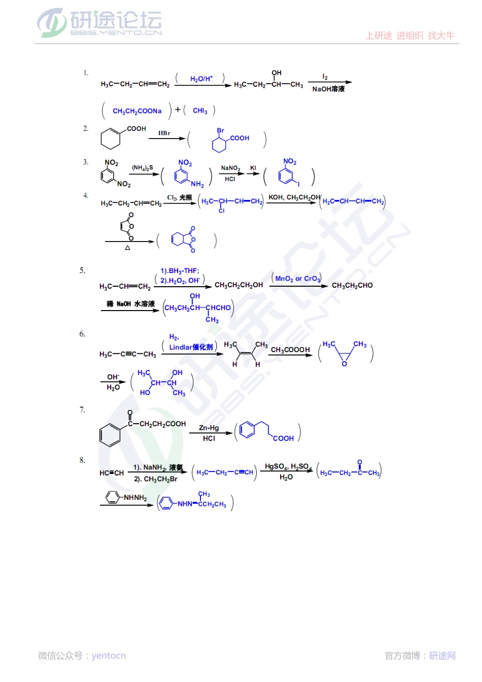 2011年西北大学634有机化学考研模拟题一答案©研途网 YenTo.cn 整理 ✚关注公众号(yentocn)资料多又好 更新早知道.pdf_第2页