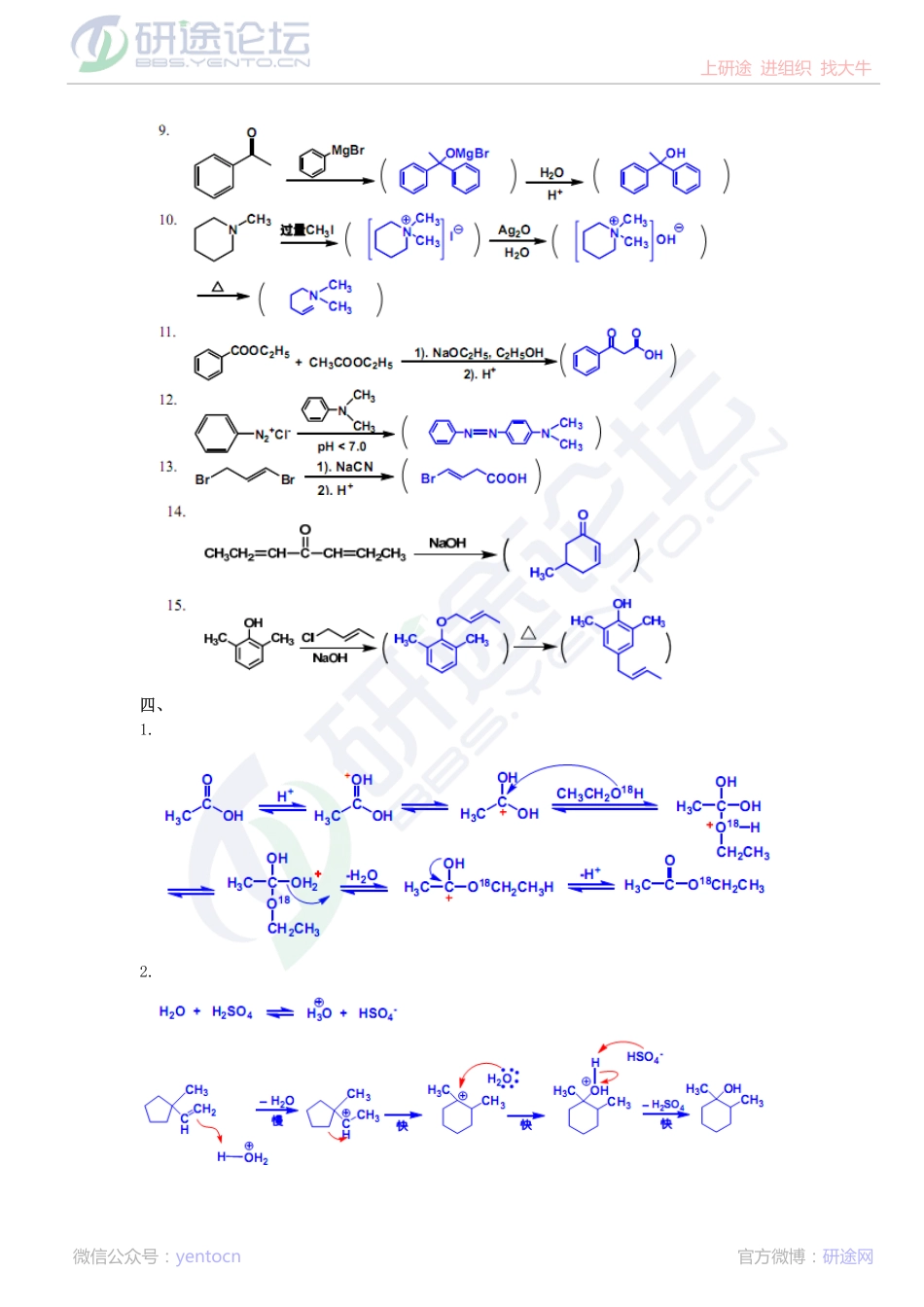 2011年西北大学634有机化学考研模拟题一答案©研途网 YenTo.cn 整理 ✚关注公众号(yentocn)资料多又好 更新早知道.pdf_第3页