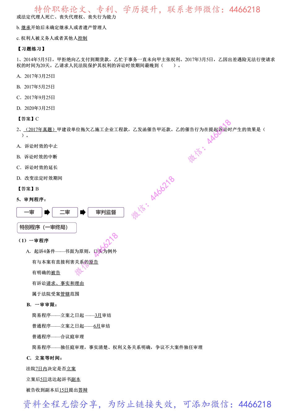 004.民事诉讼制度、仲裁制度（四）.pdf_第2页