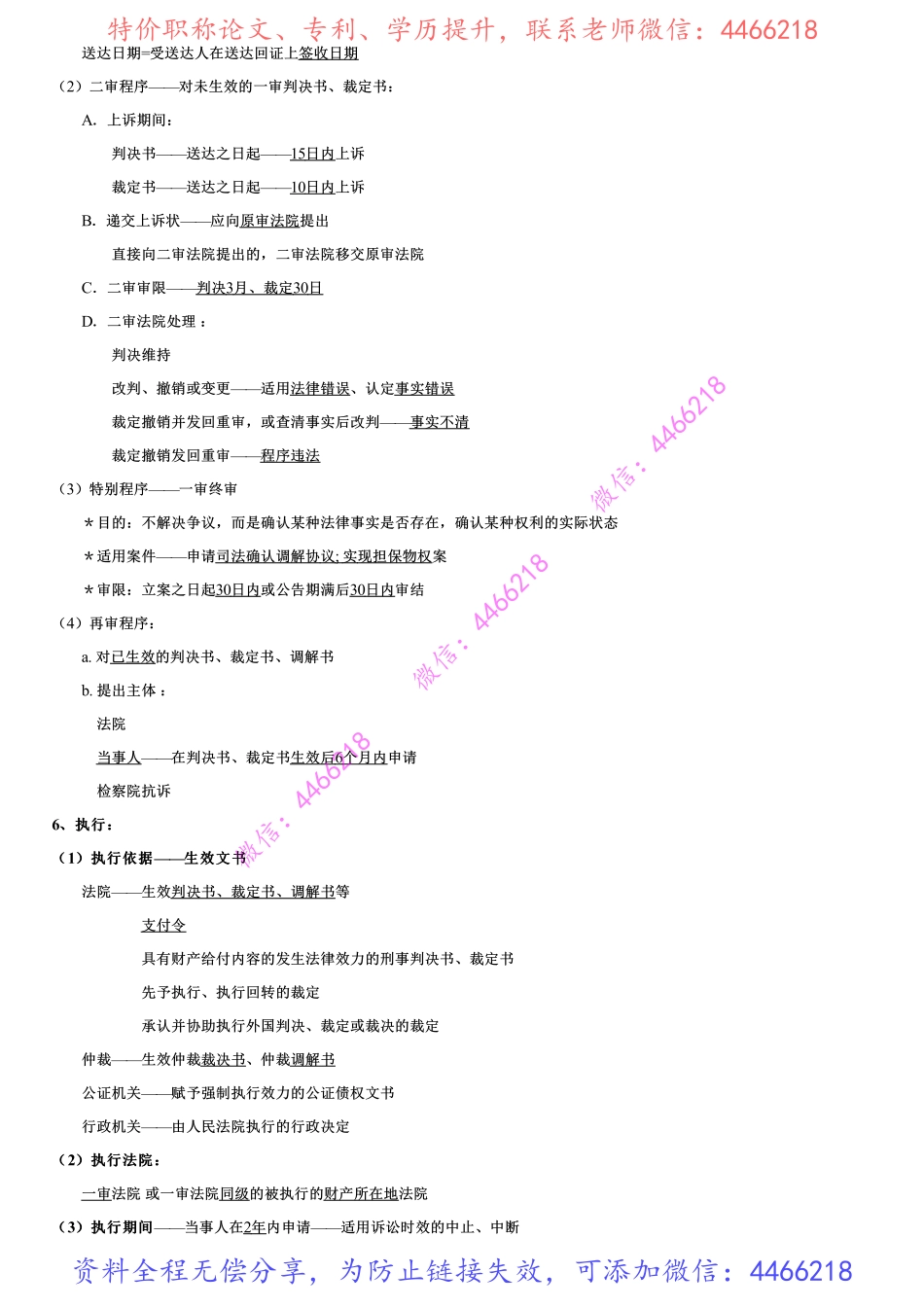 004.民事诉讼制度、仲裁制度（四）.pdf_第3页
