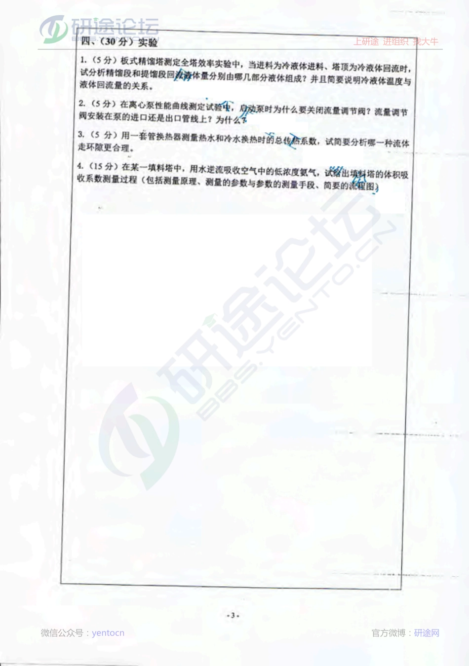 太原理工大学826化工原理A2013年考研真题©研途网 YenTo.cn 整理 ✚关注公众号(yentocn)资料多又好 更新早知道.pdf_第3页