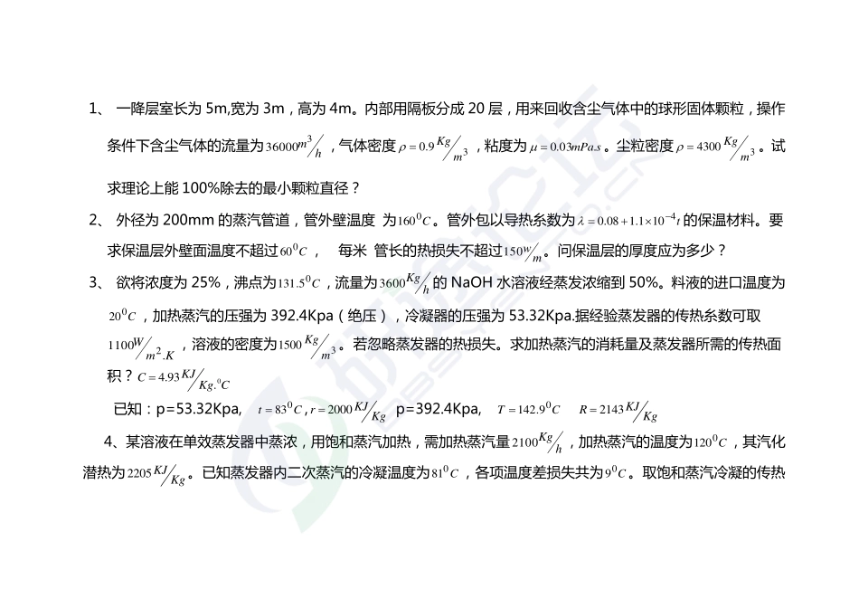 西安交通大学《806化工原理》考研模拟题二©研途网 YenTo.cn 整理 ✚关注公众号(yentocn)资料多又好 更新早知道.pdf_第3页