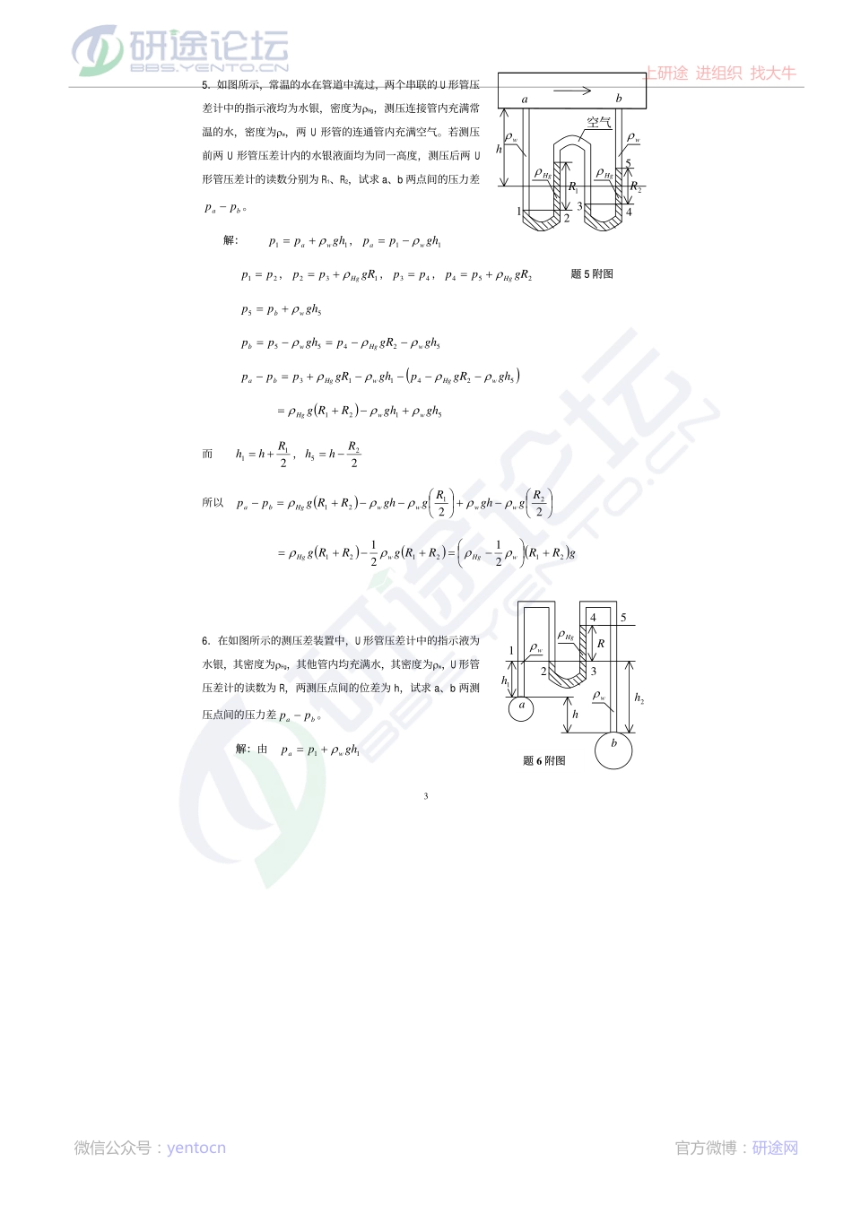 西北工业大学 872 化工原理基础习题及答案©研途网 YenTo.cn 整理 ✚关注公众号(yentocn)资料多又好 更新早知道.pdf_第3页