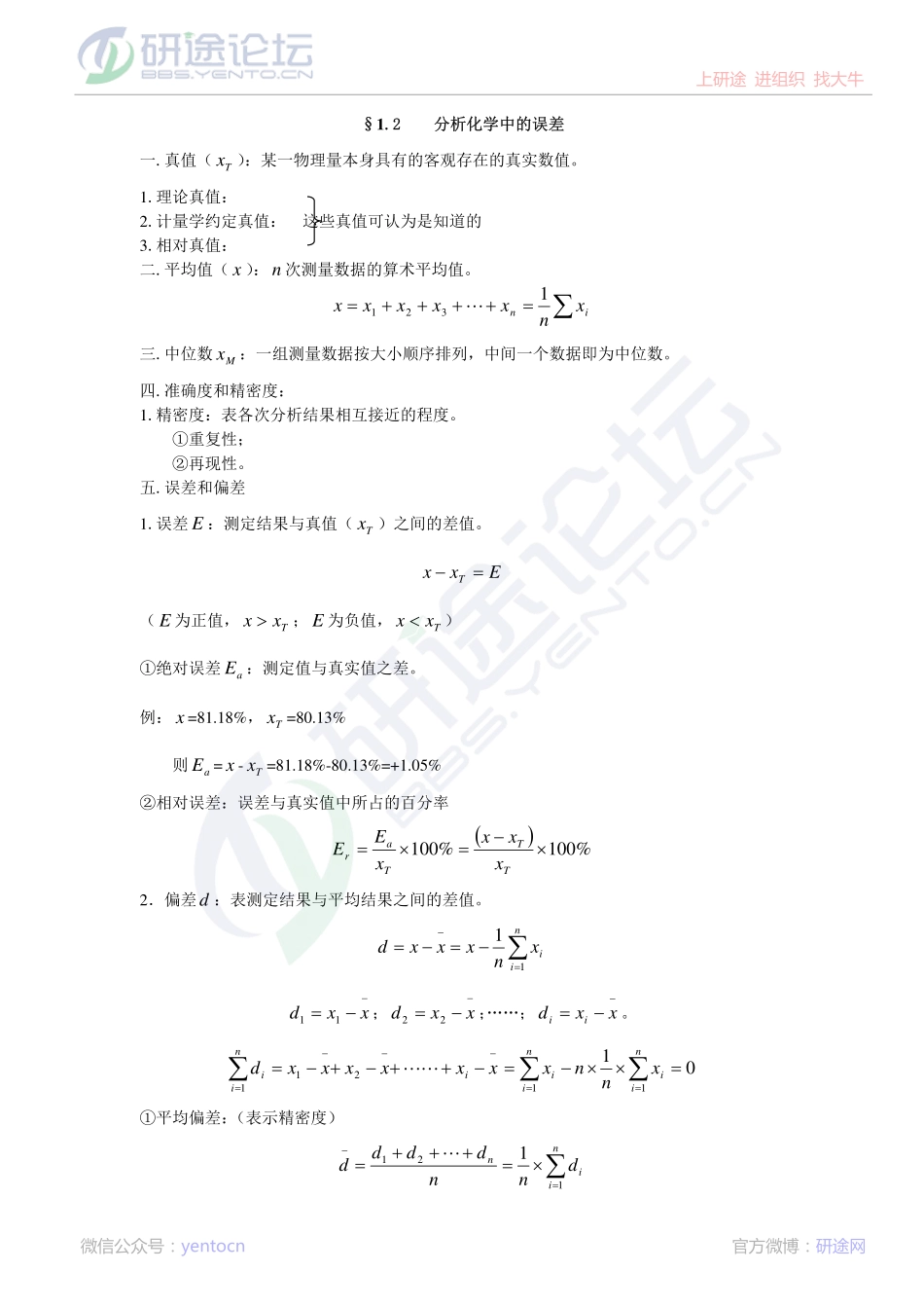东北师范大学、辽宁师范大学分析化学笔记©研途网 YenTo.cn 整理 ✚关注公众号(yentocn)资料多又好 更新早知道.pdf_第2页