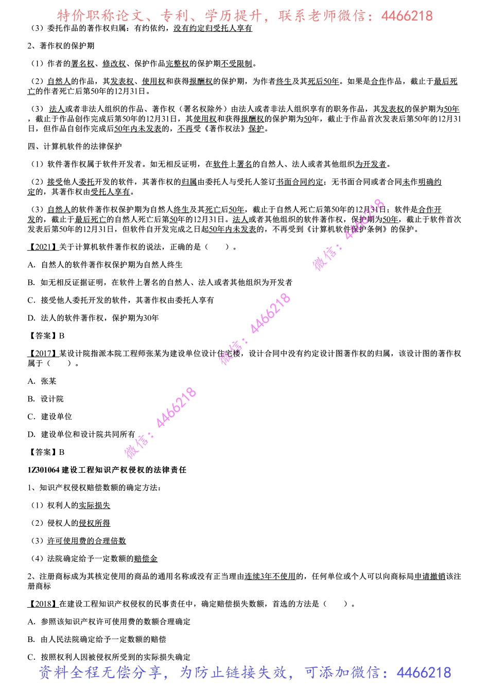 006.建设工程知识产权制度（二）.pdf_第2页