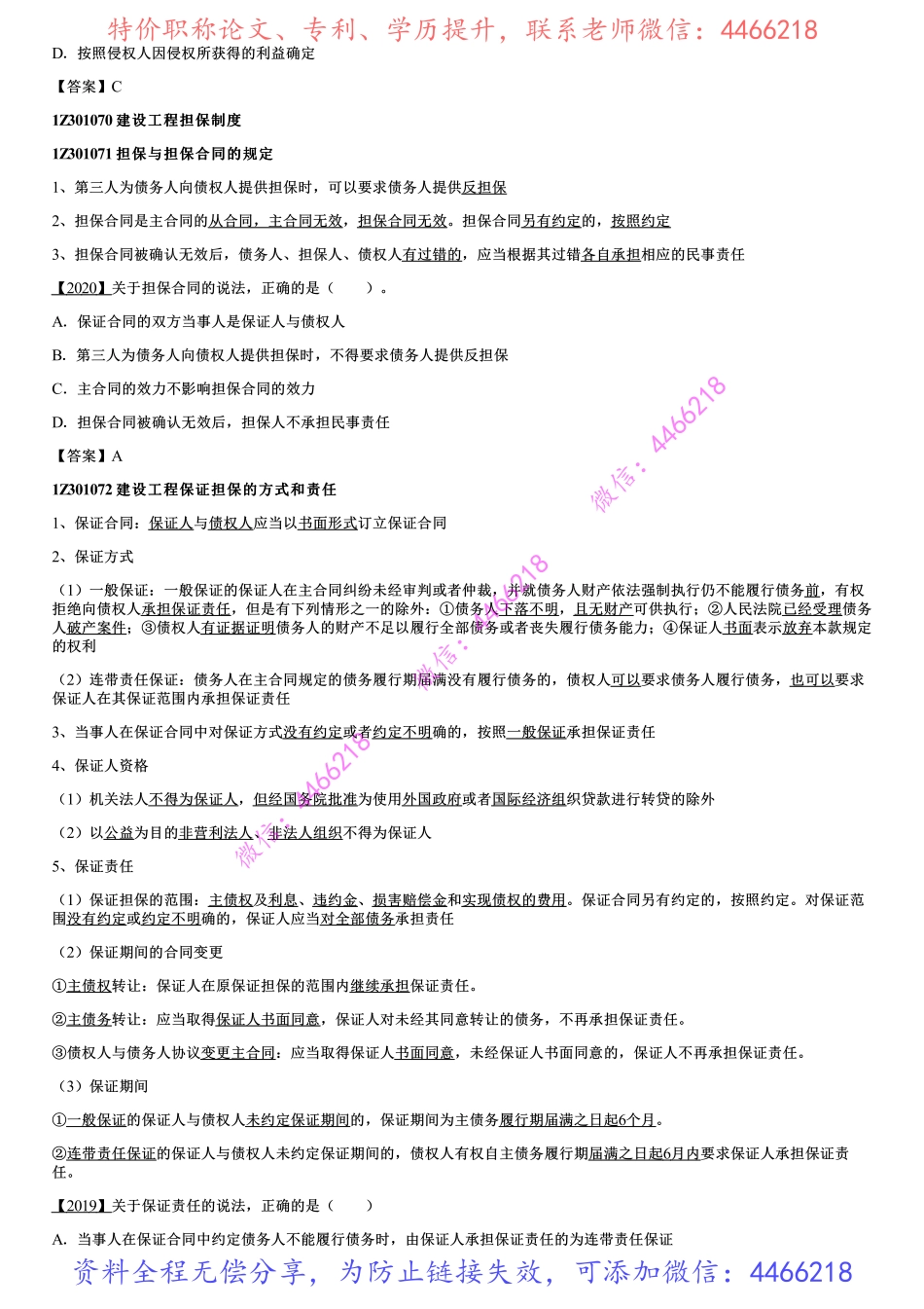 006.建设工程知识产权制度（二）.pdf_第3页