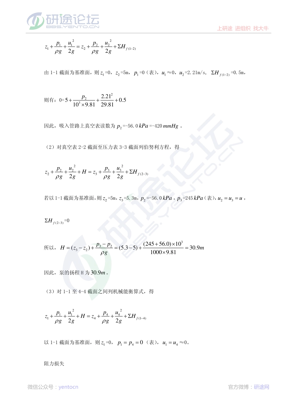 2011年天津大学826化工原理考研模拟试题一答案©研途网 YenTo.cn 整理 ✚关注公众号(yentocn)资料多又好 更新早知道.pdf_第2页
