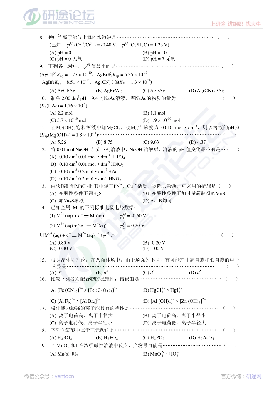2013年杭州师范大学841无机化学考研真题©研途网 YenTo.cn 整理 ✚关注公众号(yentocn)资料多又好 更新早知道.pdf_第2页
