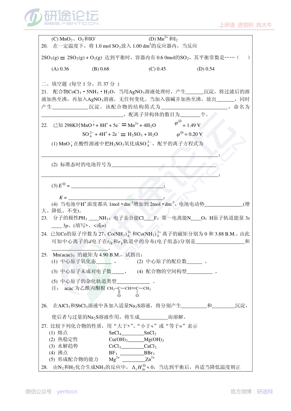 2013年杭州师范大学841无机化学考研真题©研途网 YenTo.cn 整理 ✚关注公众号(yentocn)资料多又好 更新早知道.pdf_第3页