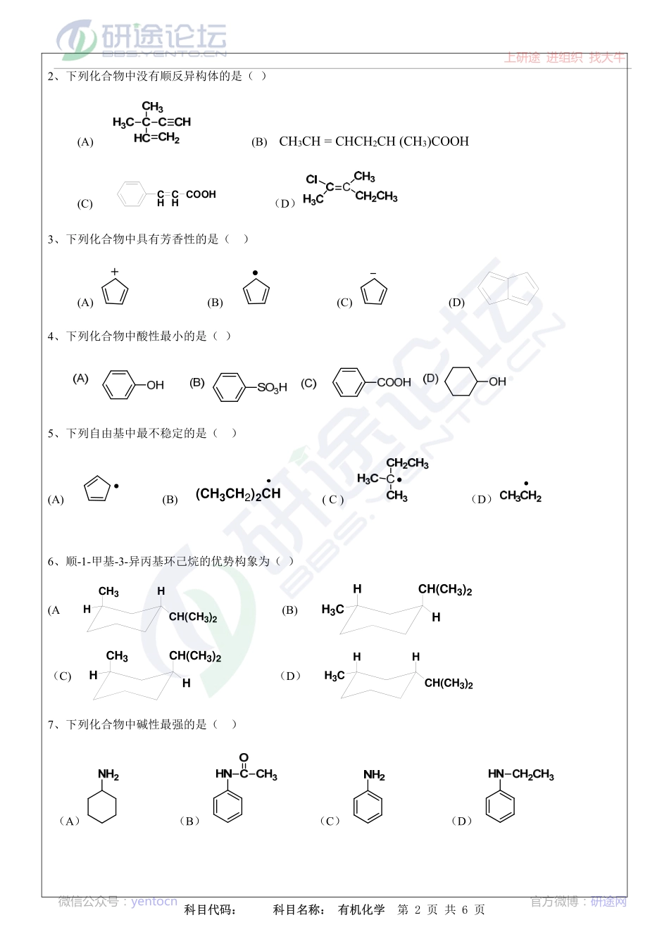 2013年南京林业大学有机化学考研真题©研途网 YenTo.cn 整理 ✚关注公众号(yentocn)资料多又好 更新早知道.pdf_第2页