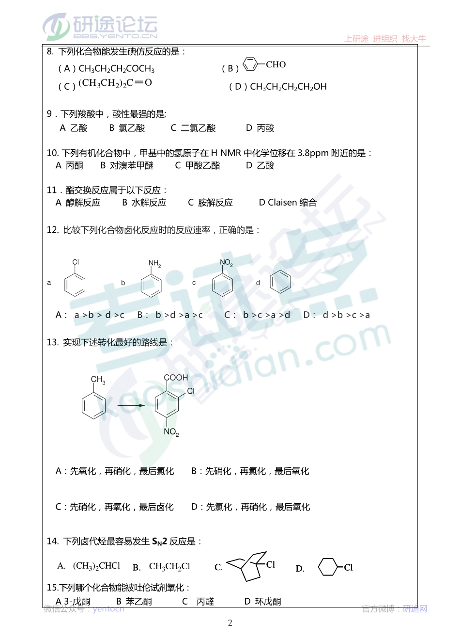 2013年温州大学专业课《626 有机化学》考研真题©研途网 YenTo.cn 整理 ✚关注公众号(yentocn)资料多又好 更新早知道.pdf_第2页