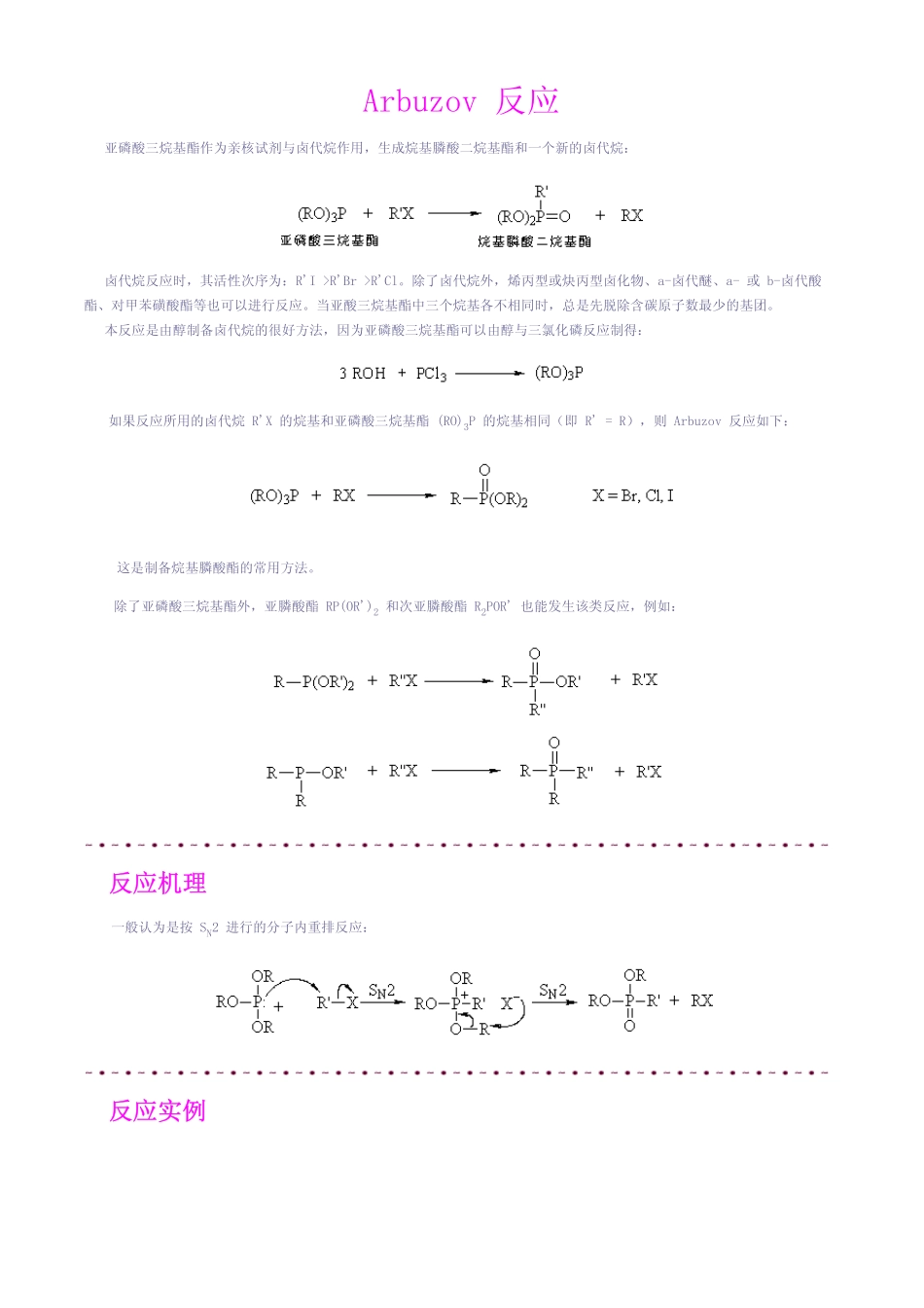 2014考研有机化学九十六种反应机理深度解析辅导讲义©研途网 YenTo.cn 整理 ✚关注公众号(yentocn)资料多又好 更新早知道.pdf_第1页