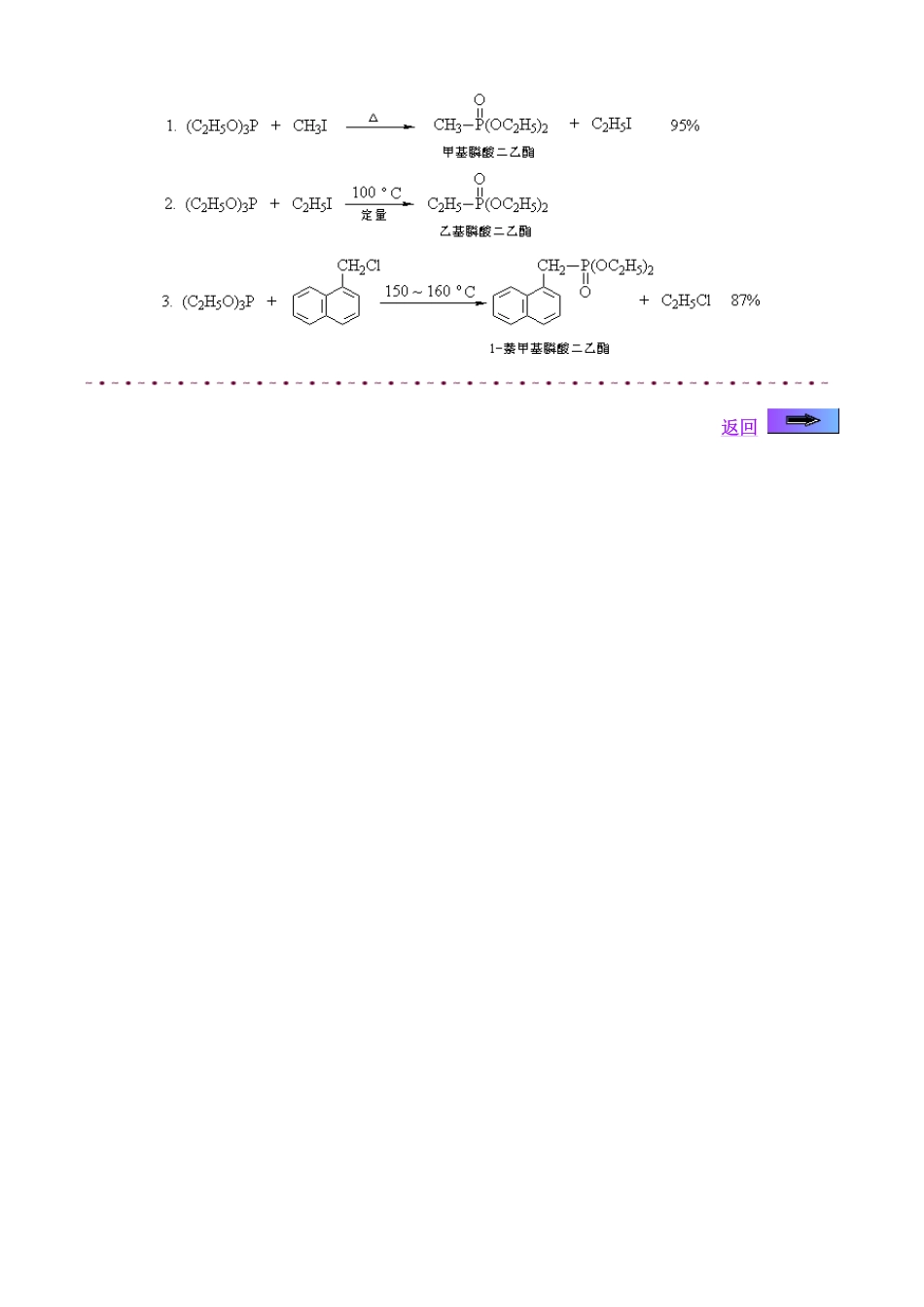 2014考研有机化学九十六种反应机理深度解析辅导讲义©研途网 YenTo.cn 整理 ✚关注公众号(yentocn)资料多又好 更新早知道.pdf_第2页