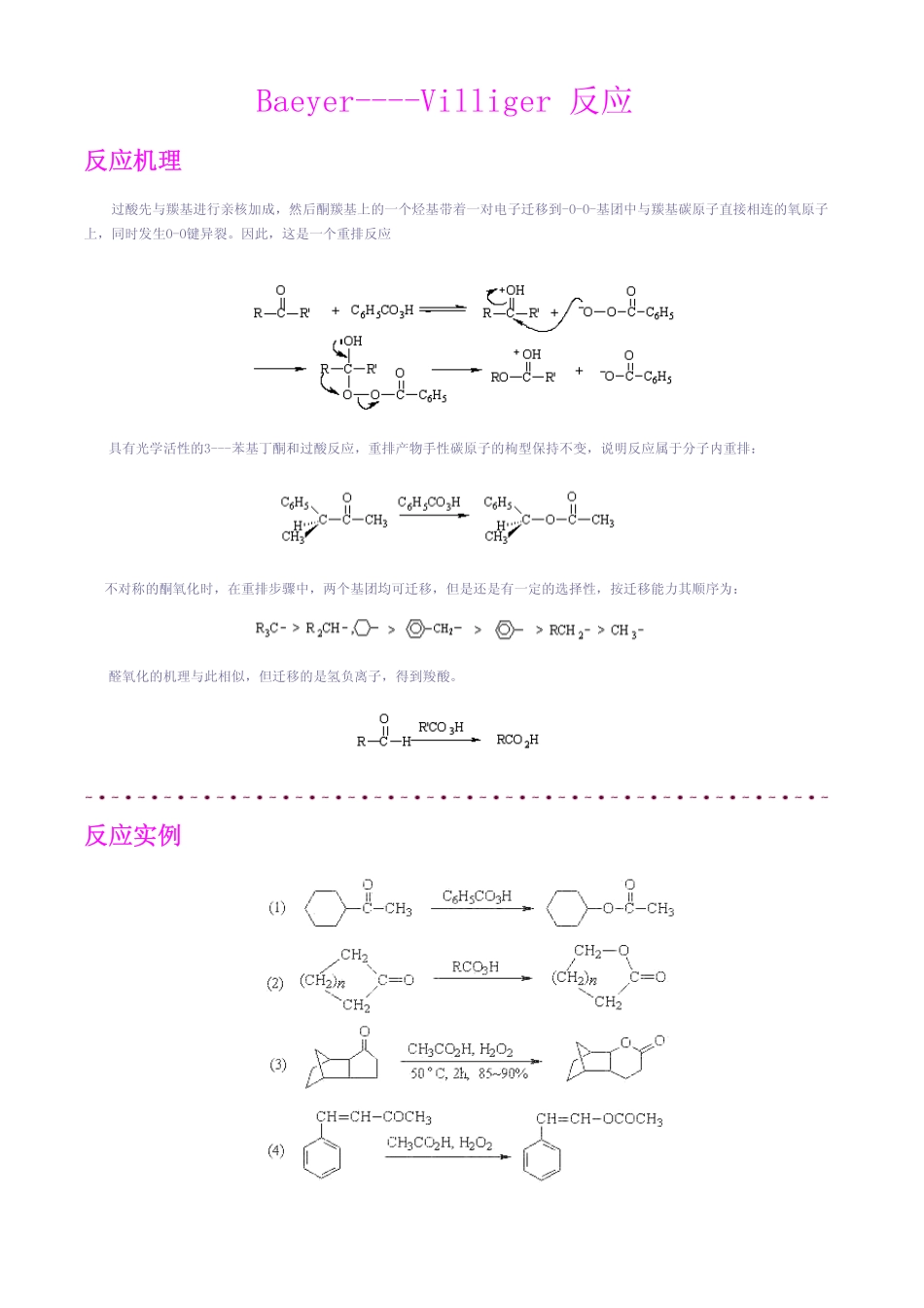 2014考研有机化学九十六种反应机理深度解析辅导讲义©研途网 YenTo.cn 整理 ✚关注公众号(yentocn)资料多又好 更新早知道.pdf_第3页