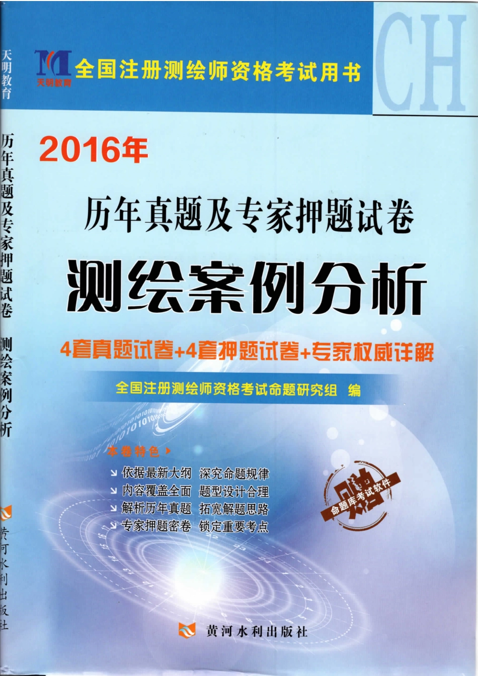 押题卷(2).pdf_第1页