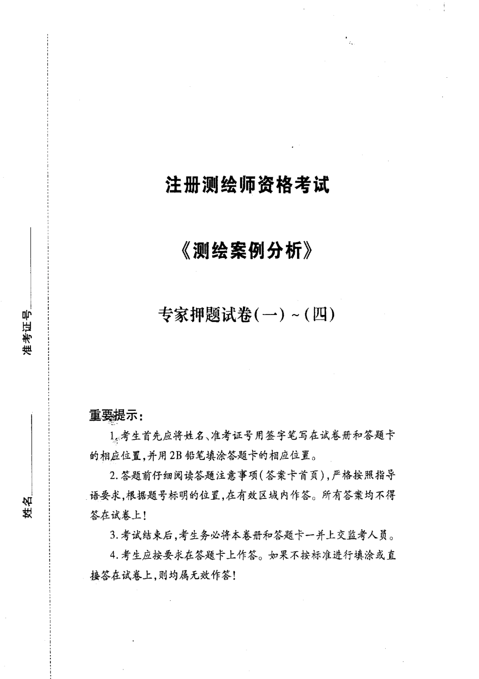 押题卷(2).pdf_第2页