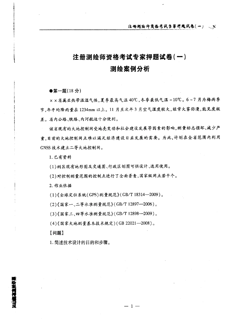 押题卷(2).pdf_第3页