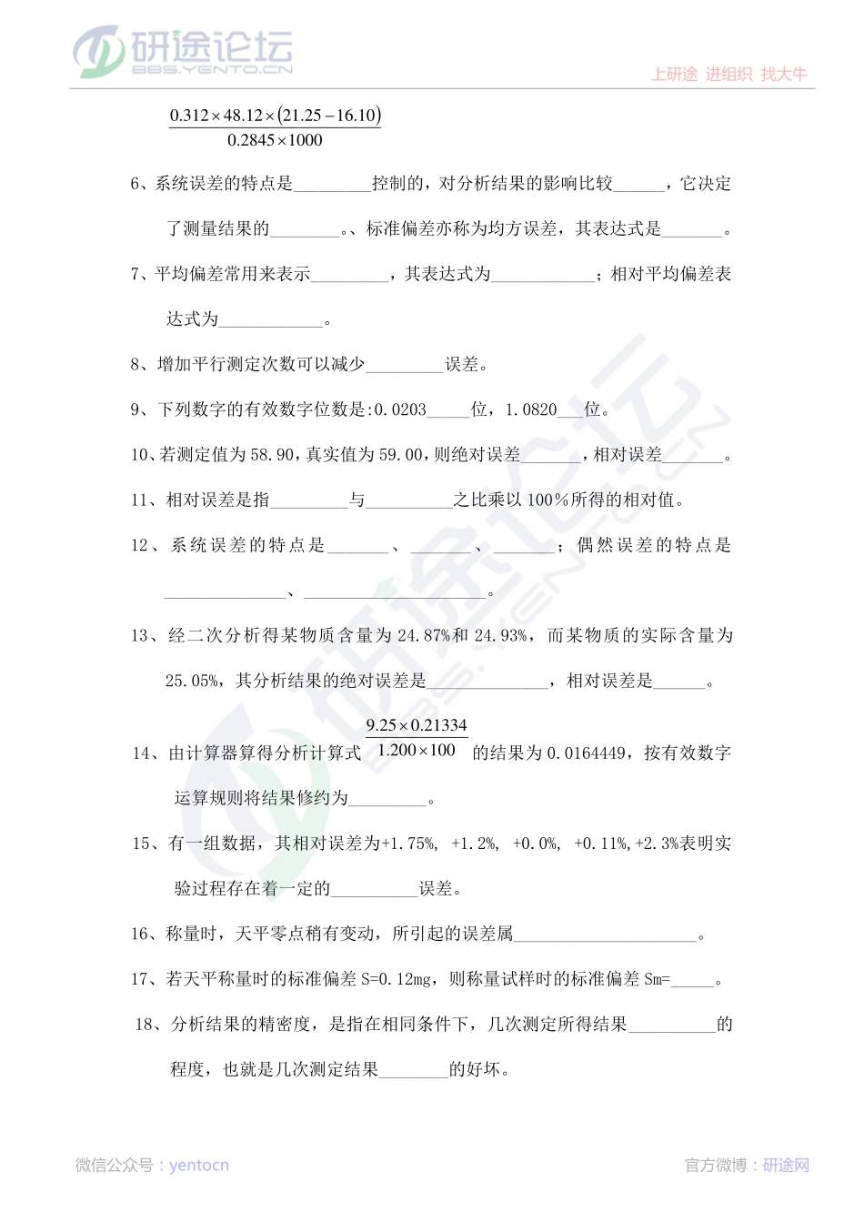 浙江工业大学分析化学专业课复习题©研途网 YenTo.cn 整理 ✚关注公众号(yentocn)资料多又好 更新早知道.pdf_第3页