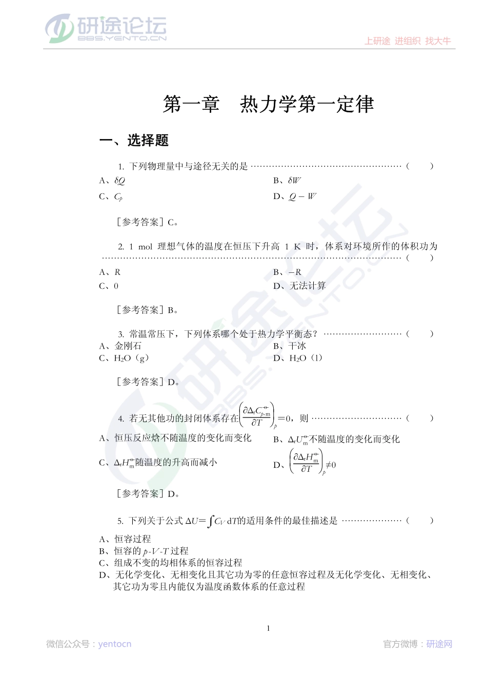 中国药科大学物理化学习题册完整版©研途网 YenTo.cn 整理 ✚关注公众号(yentocn)资料多又好 更新早知道.pdf_第3页