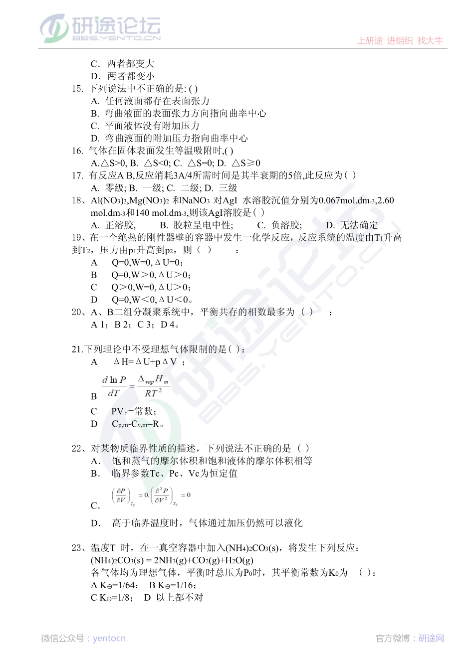 湖南大学2013年832物理化学（工）考研模拟试题一©研途网 YenTo.cn 整理 ✚关注公众号(yentocn)资料多又好 更新早知道.pdf_第3页