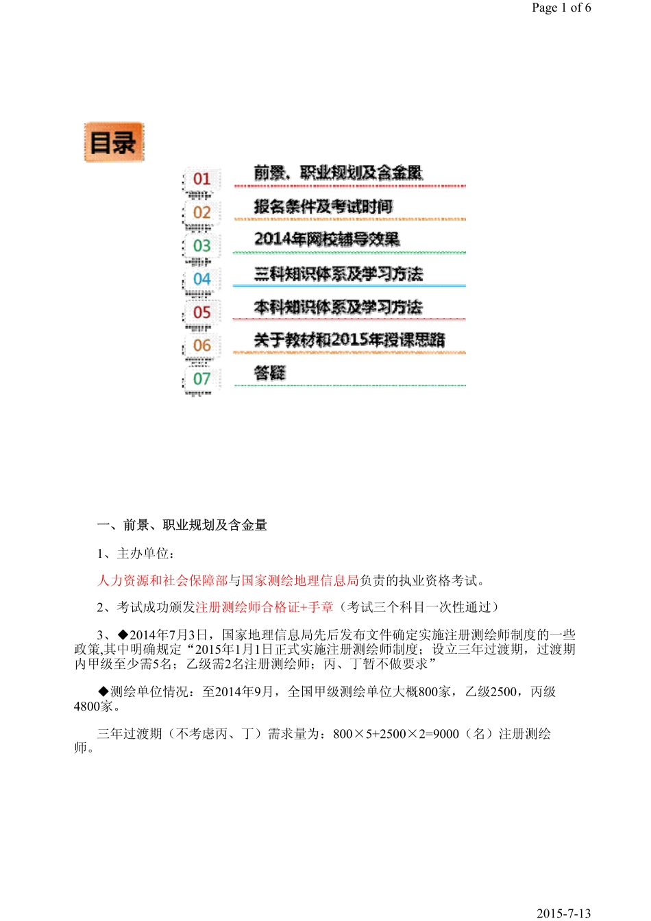 第1课时前言.pdf_第1页