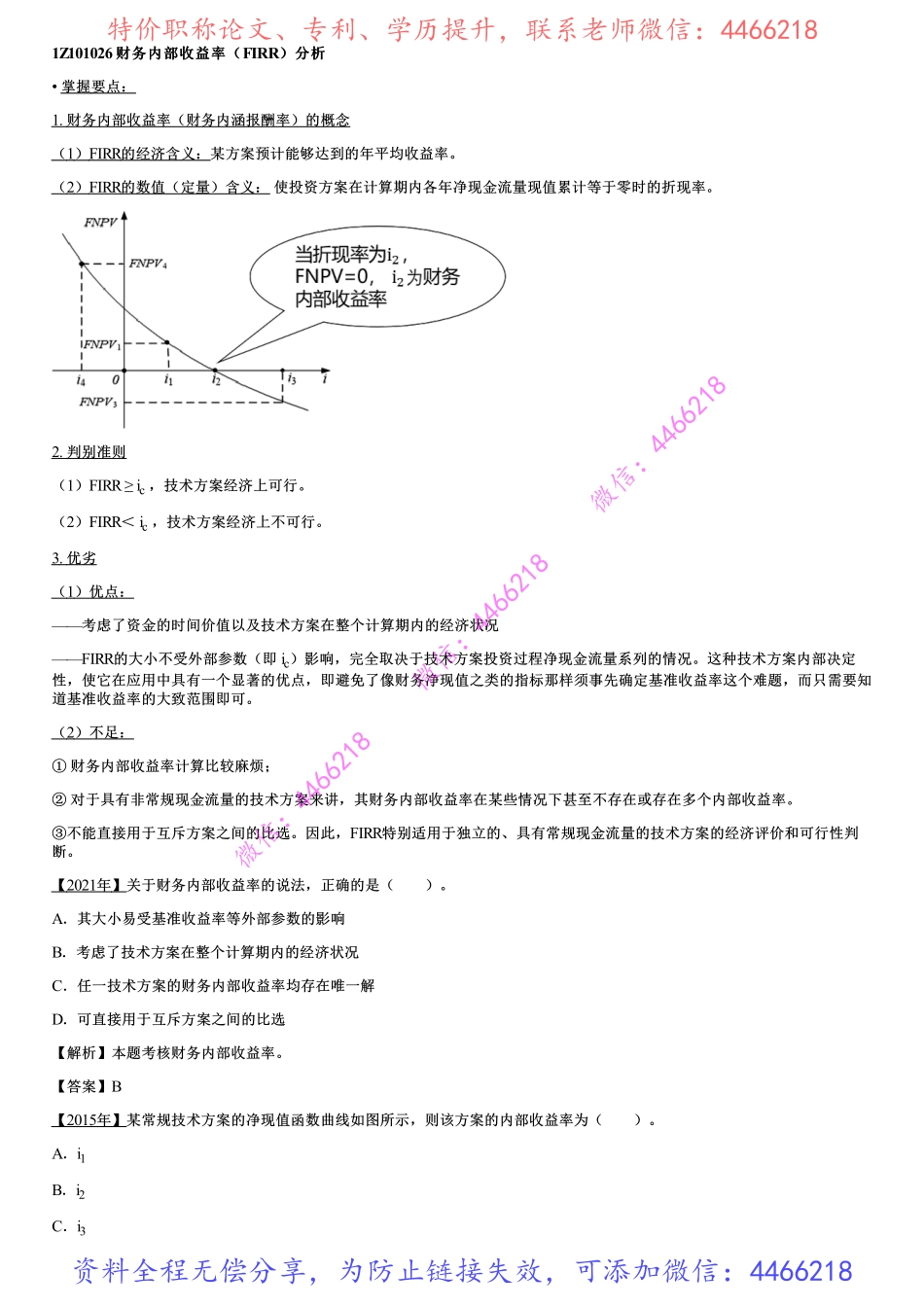 007.技术方案经济效果评价（三）.pdf_第1页